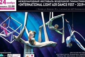 INTERNATIONAL LIGHT AIR DANCE FEST
